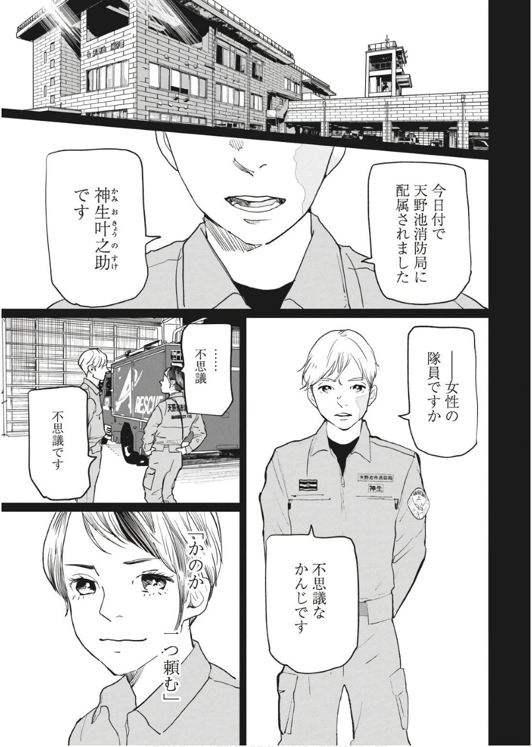 Shinmei no Rescue Chapter 23 11ページ