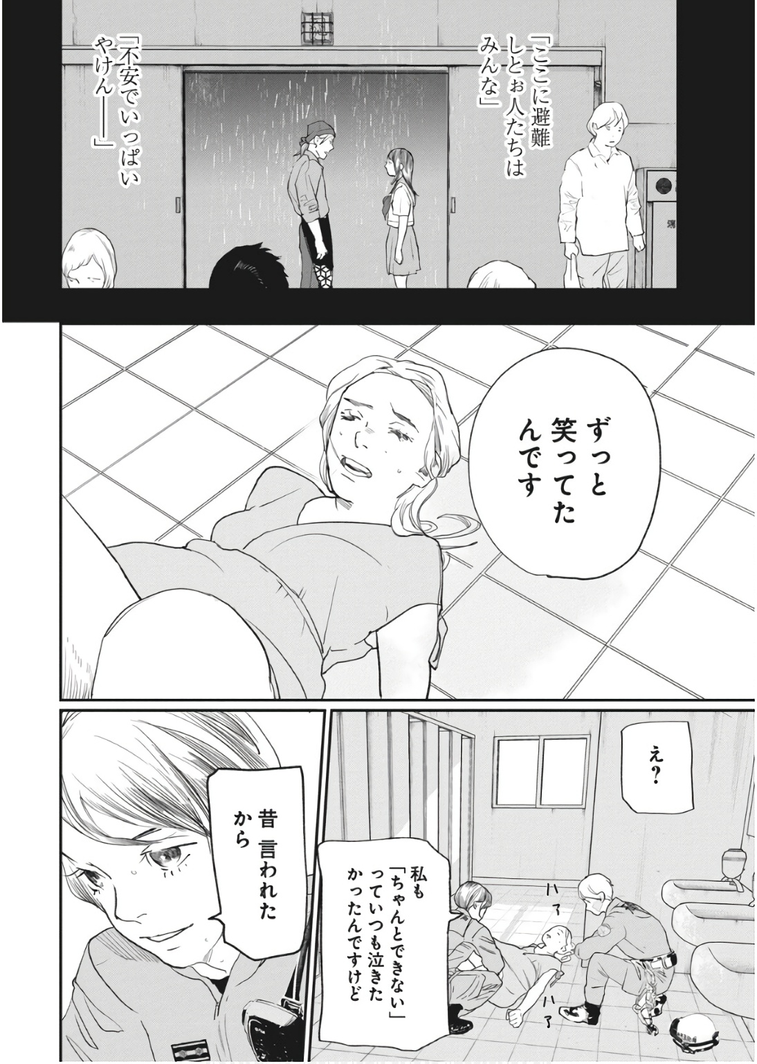 Shinmei no Rescue Chapter 23 12ページ