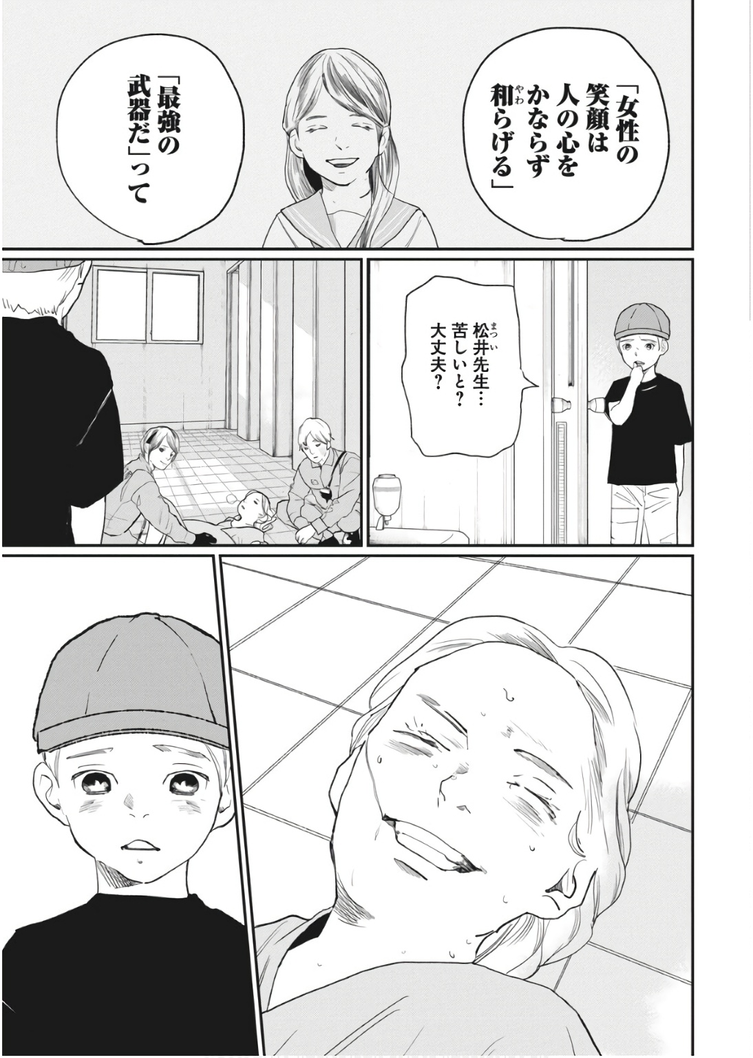 Shinmei no Rescue Chapter 23 13ページ
