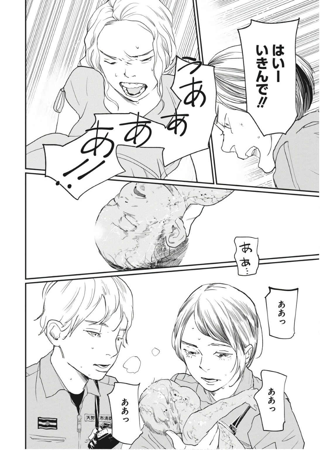Shinmei no Rescue Chapter 23 14ページ