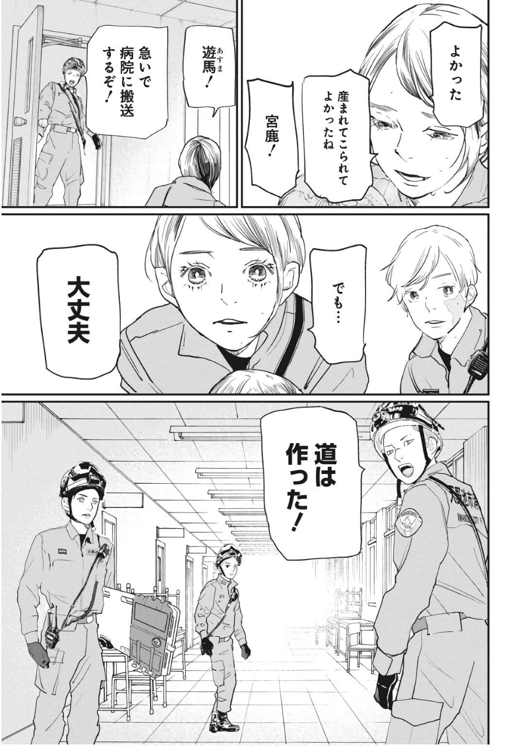 Shinmei no Rescue Chapter 23 15ページ