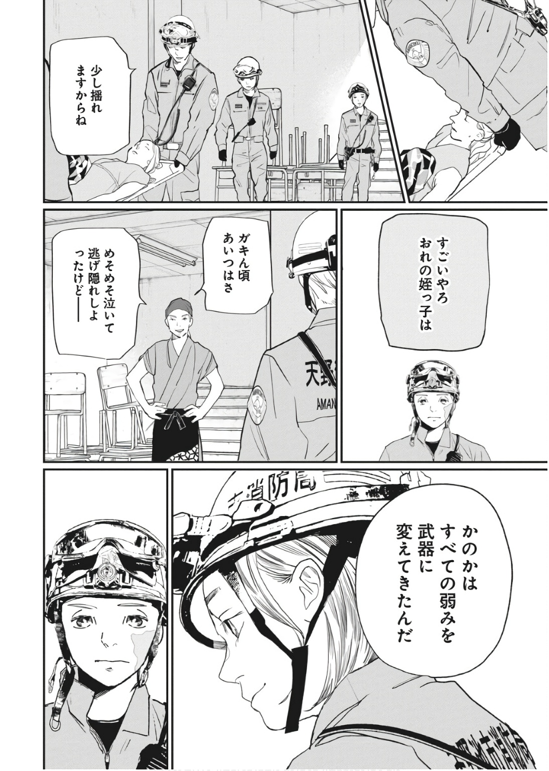 Shinmei no Rescue Chapter 23 16ページ