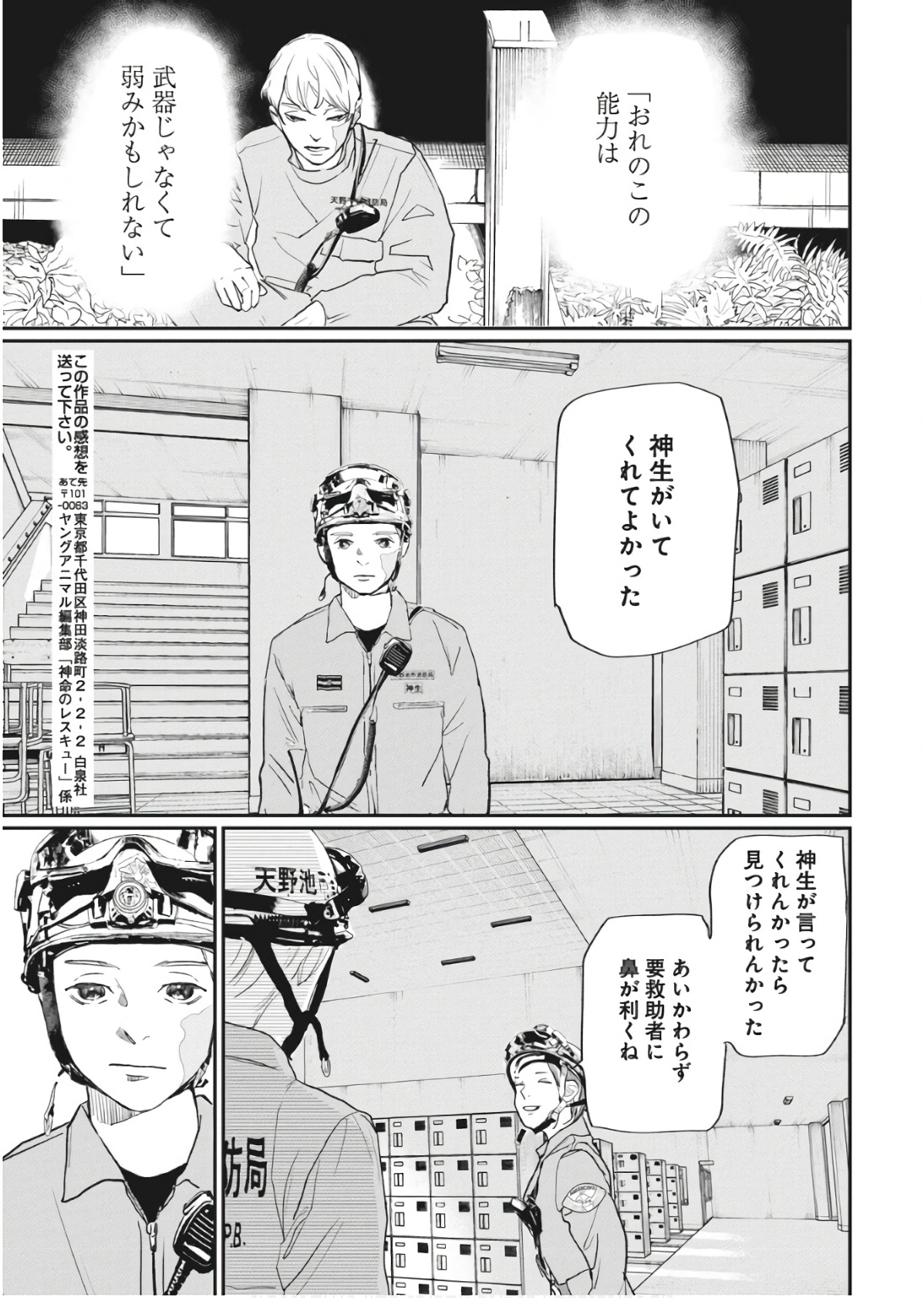 Shinmei no Rescue Chapter 23 17ページ