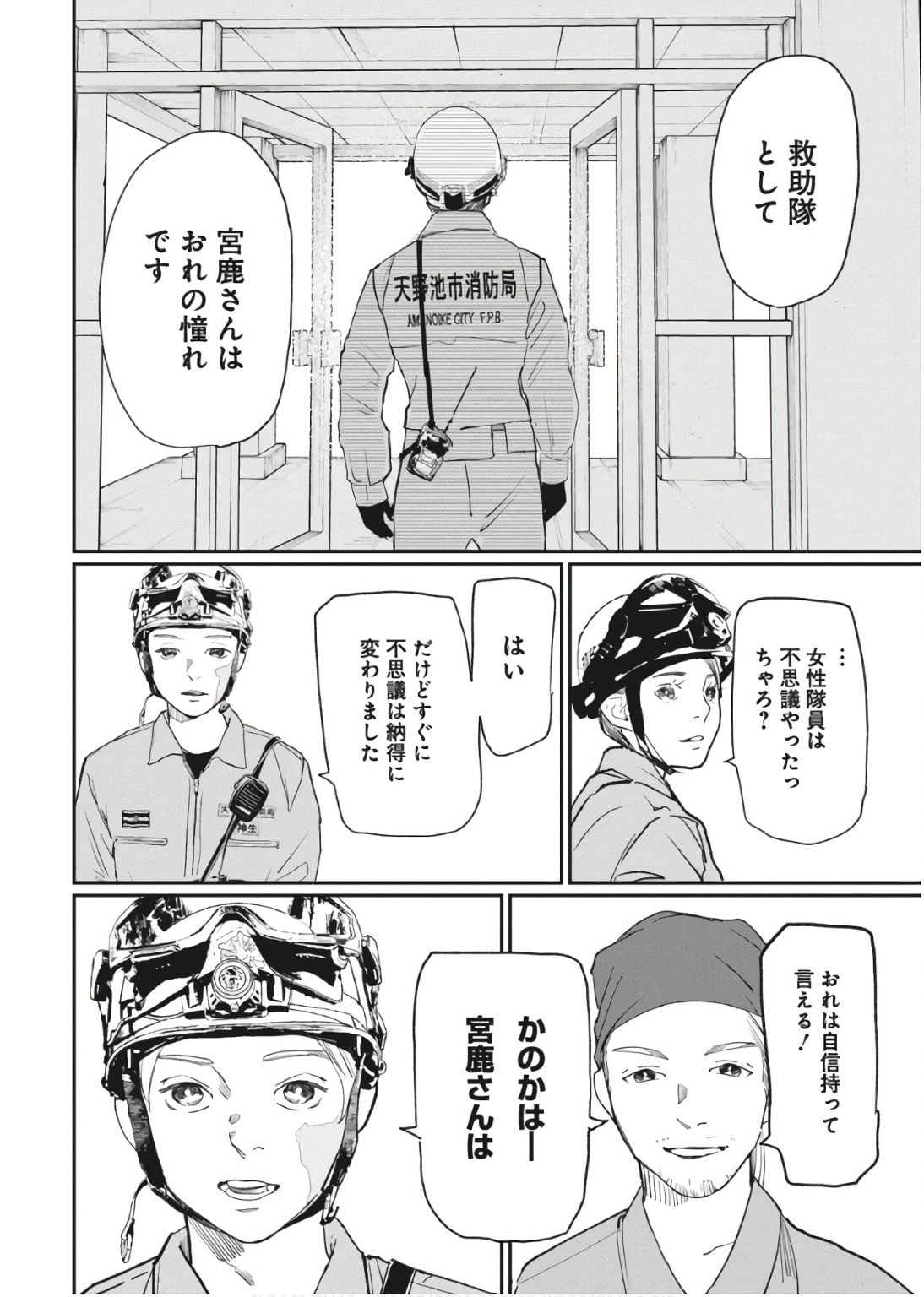 Shinmei no Rescue Chapter 23 18ページ