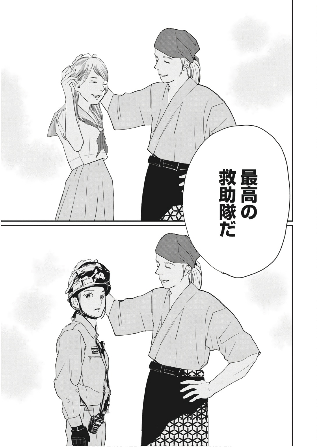 Shinmei no Rescue Chapter 23 19ページ