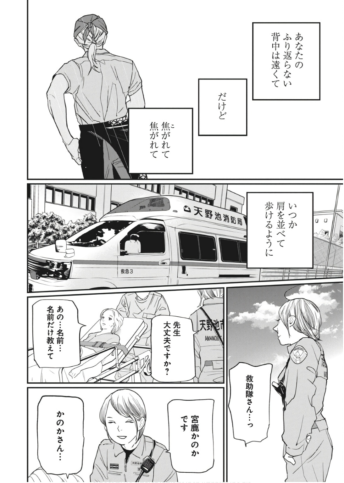 Shinmei no Rescue Chapter 23 20ページ
