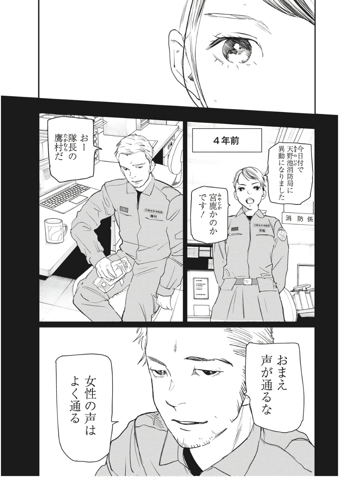 Shinmei no Rescue Chapter 23 3ページ
