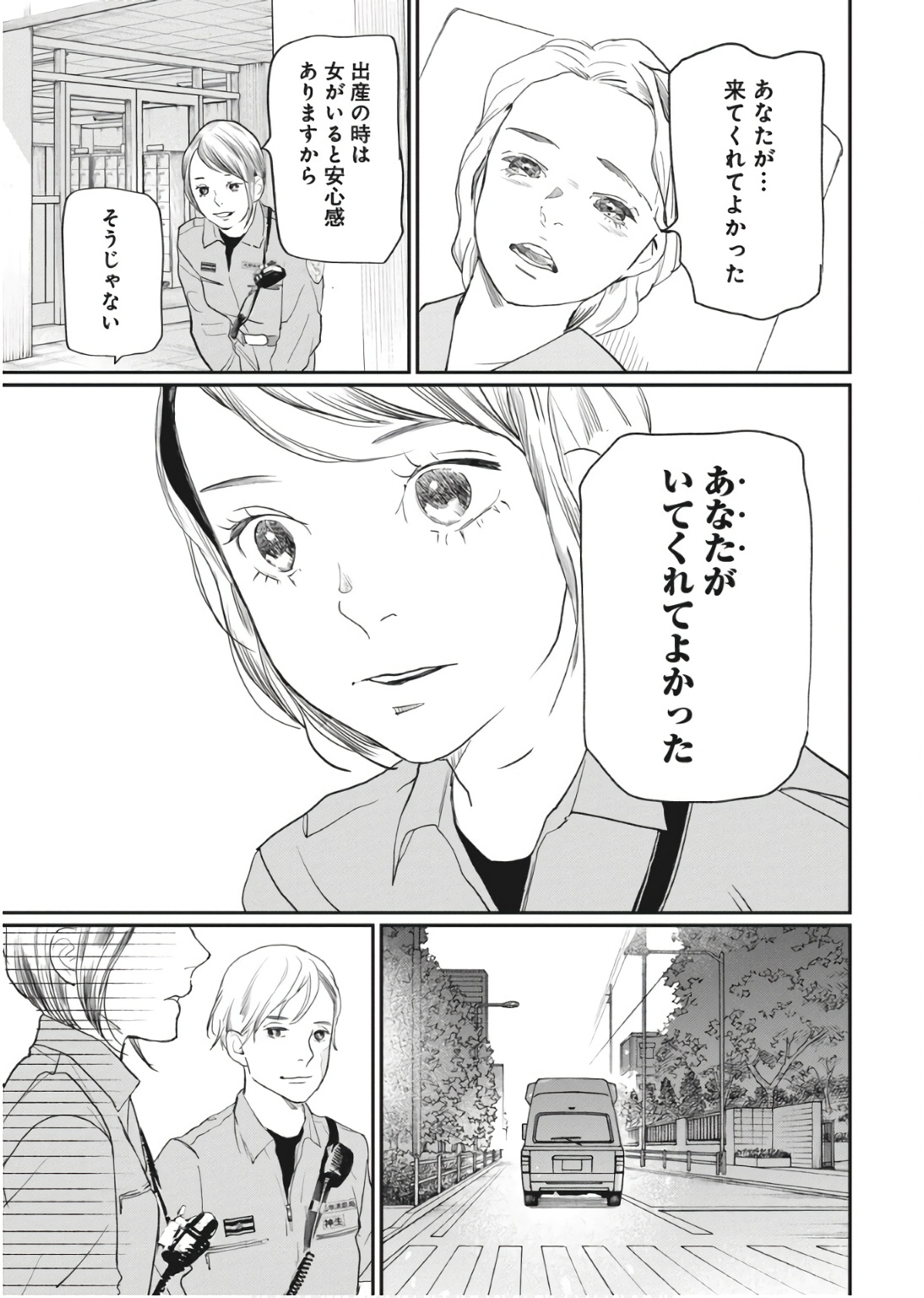 Shinmei no Rescue Chapter 23 21ページ