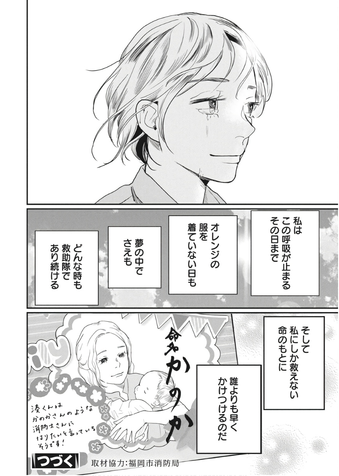 Shinmei no Rescue Chapter 23 22ページ