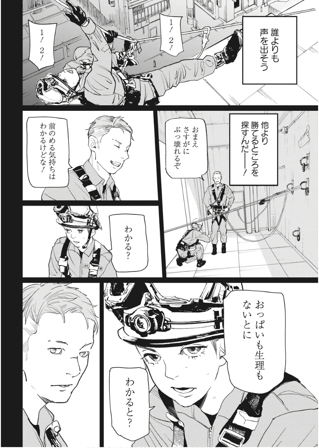 Shinmei no Rescue Chapter 23 4ページ