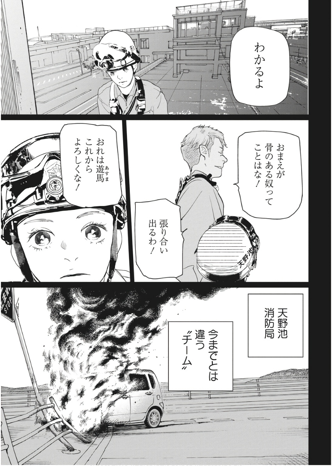 Shinmei no Rescue Chapter 23 5ページ