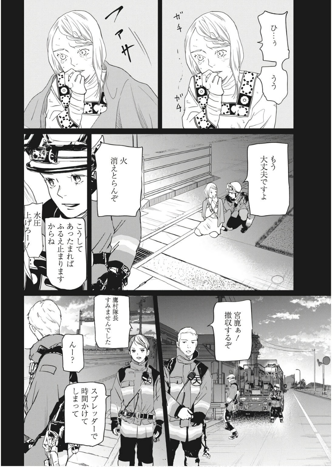 Shinmei no Rescue Chapter 23 6ページ
