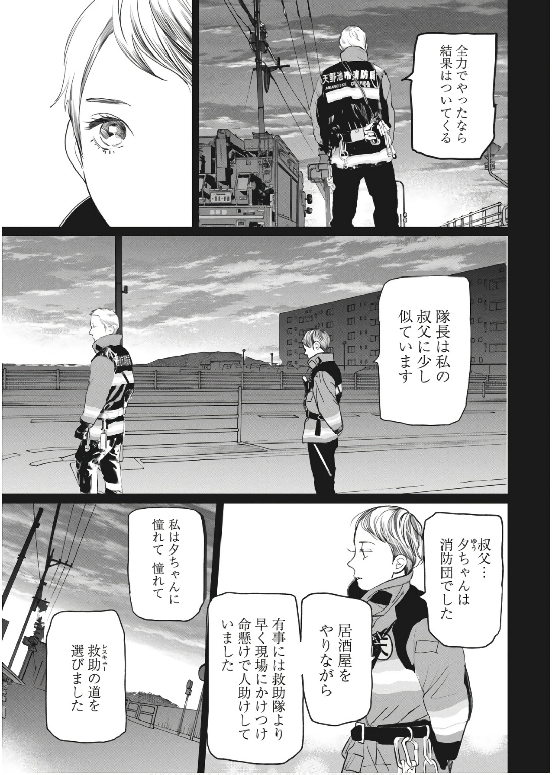 Shinmei no Rescue Chapter 23 7ページ