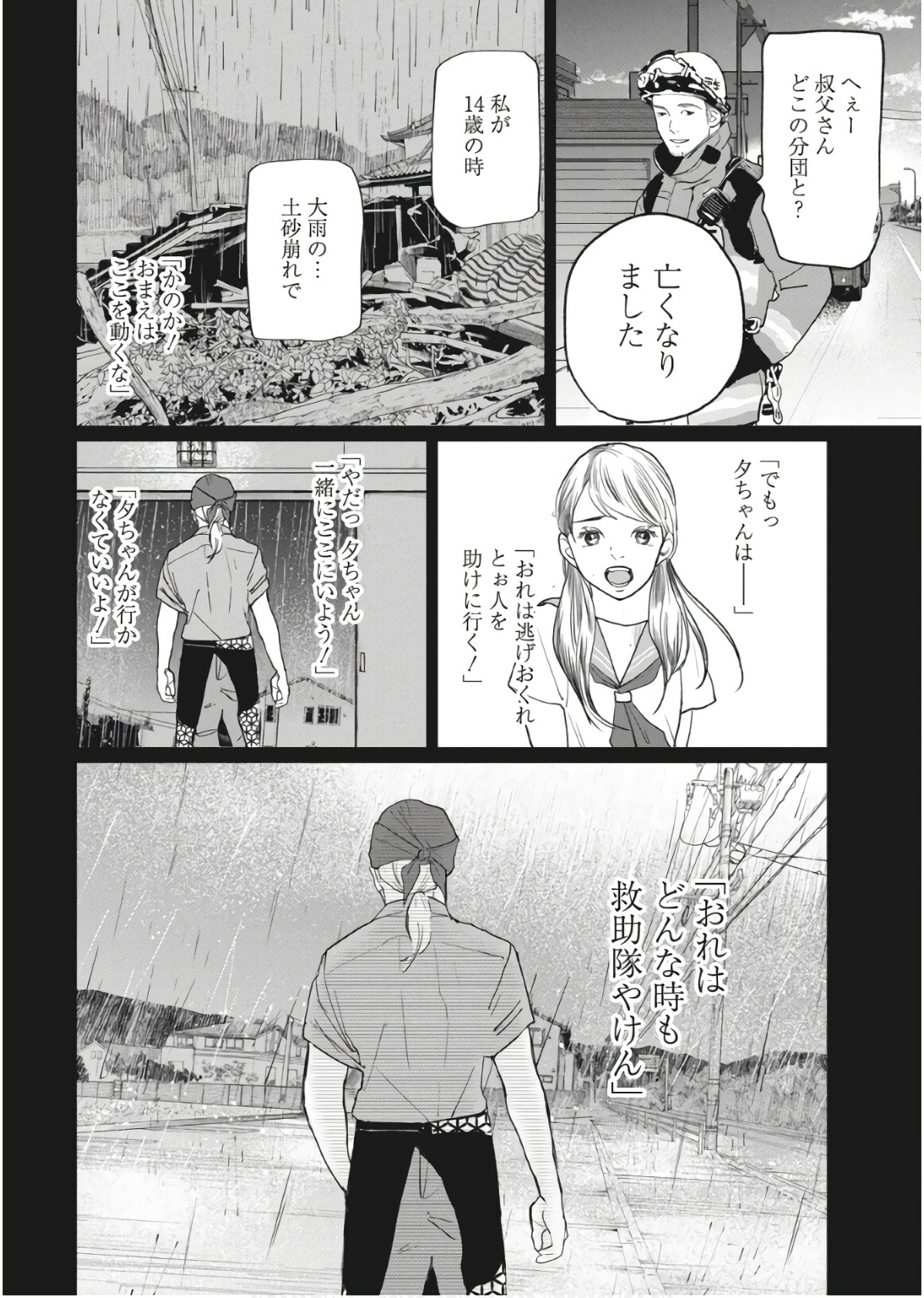 Shinmei no Rescue Chapter 23 8ページ