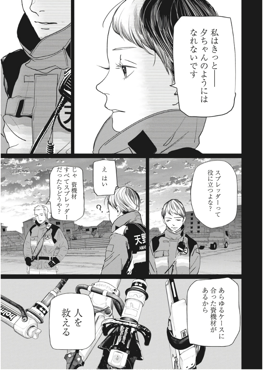 Shinmei no Rescue Chapter 23 9ページ