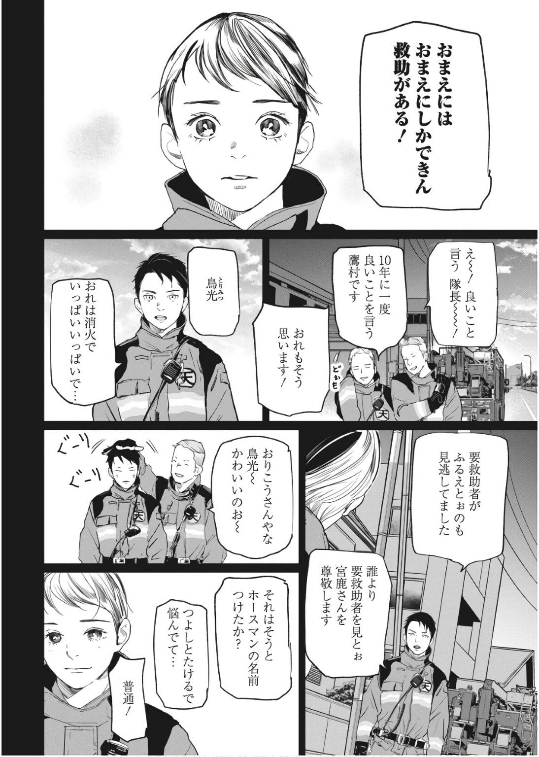 Shinmei no Rescue Chapter 23 10ページ