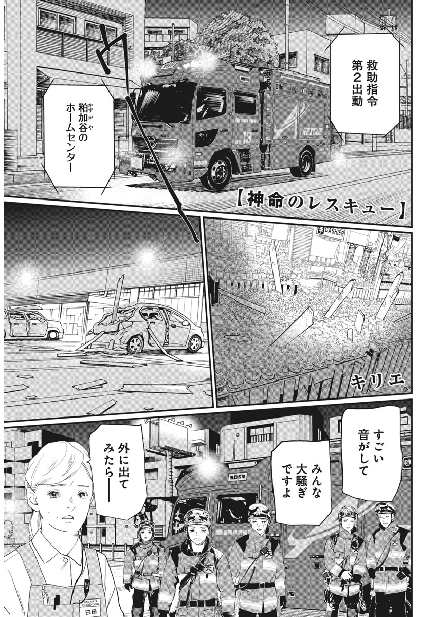 Shinmei no Rescue Chapter 24 1ページ