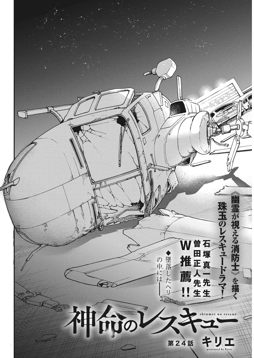 Shinmei no Rescue Chapter 24 2ページ