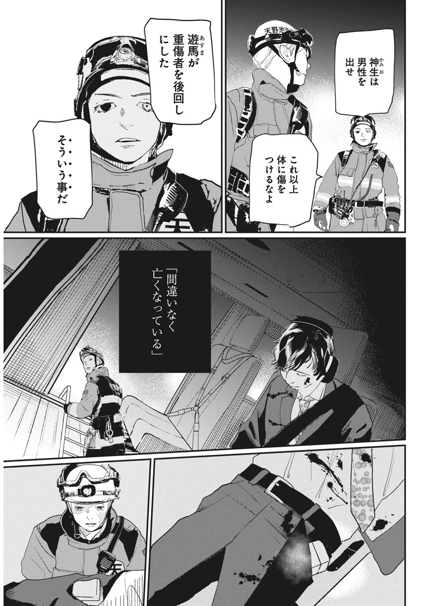 Shinmei no Rescue Chapter 24 11ページ