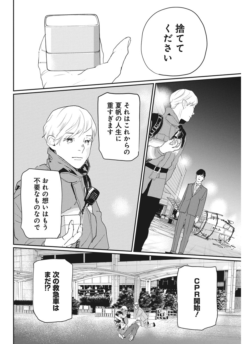 Shinmei no Rescue Chapter 24 12ページ