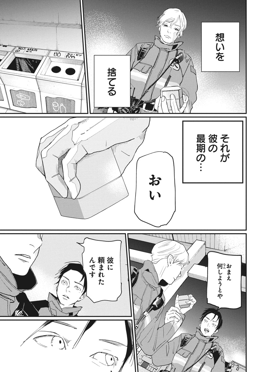 Shinmei no Rescue Chapter 24 13ページ