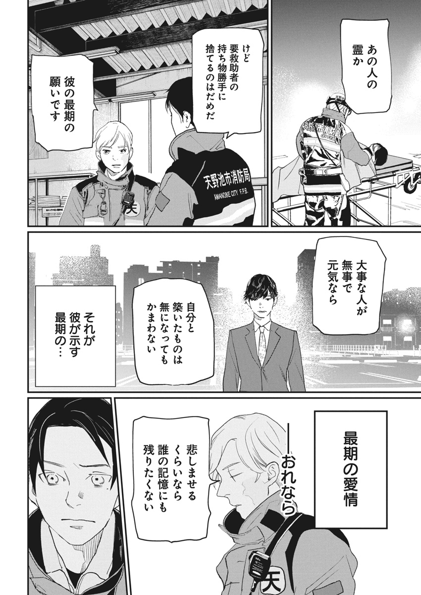 Shinmei no Rescue Chapter 24 14ページ