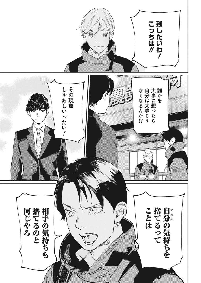 Shinmei no Rescue Chapter 24 15ページ
