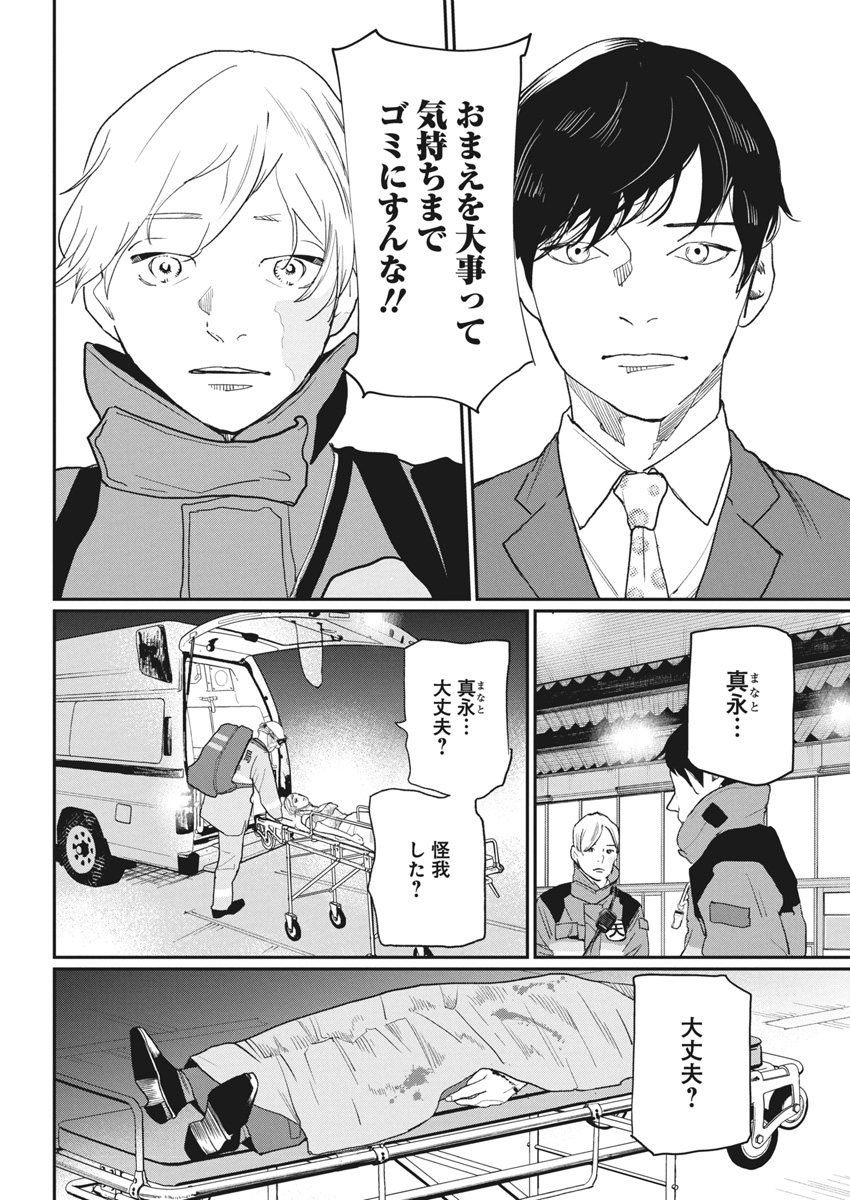 Shinmei no Rescue Chapter 24 16ページ