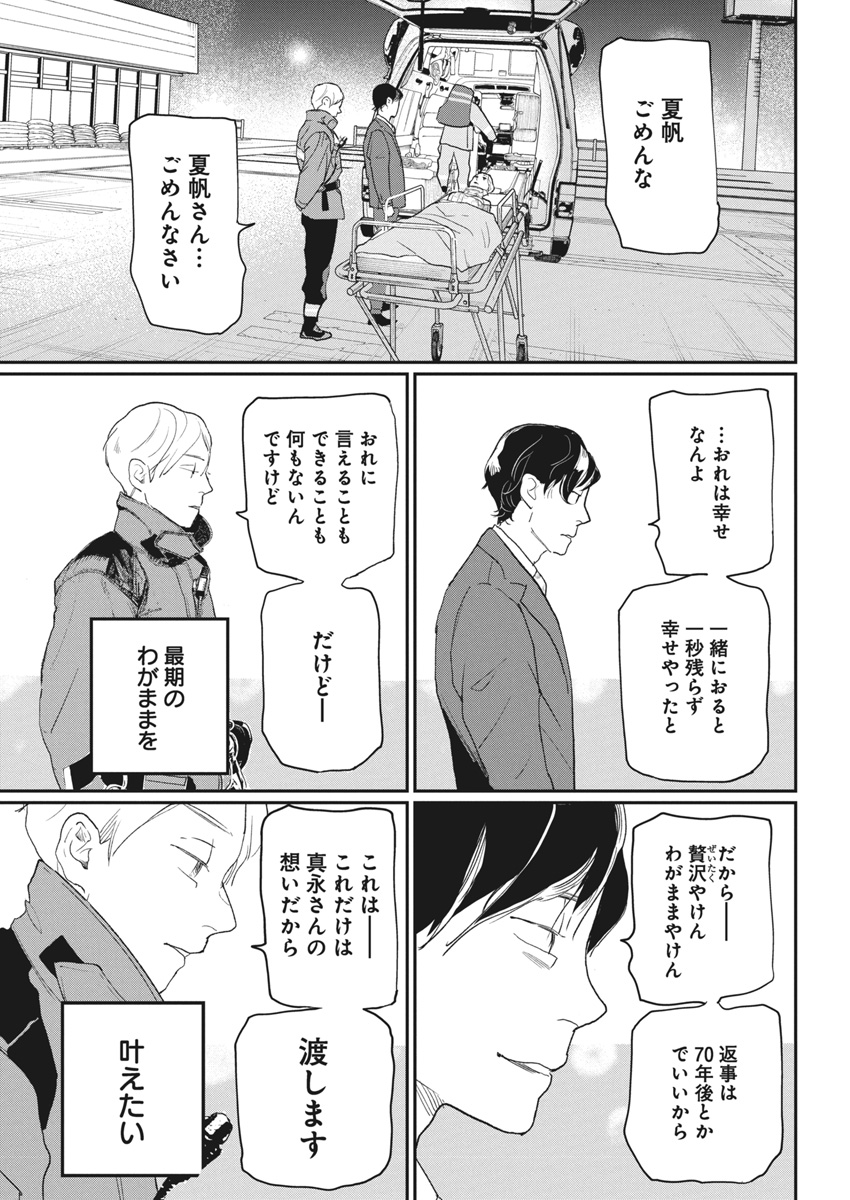 Shinmei no Rescue Chapter 24 17ページ