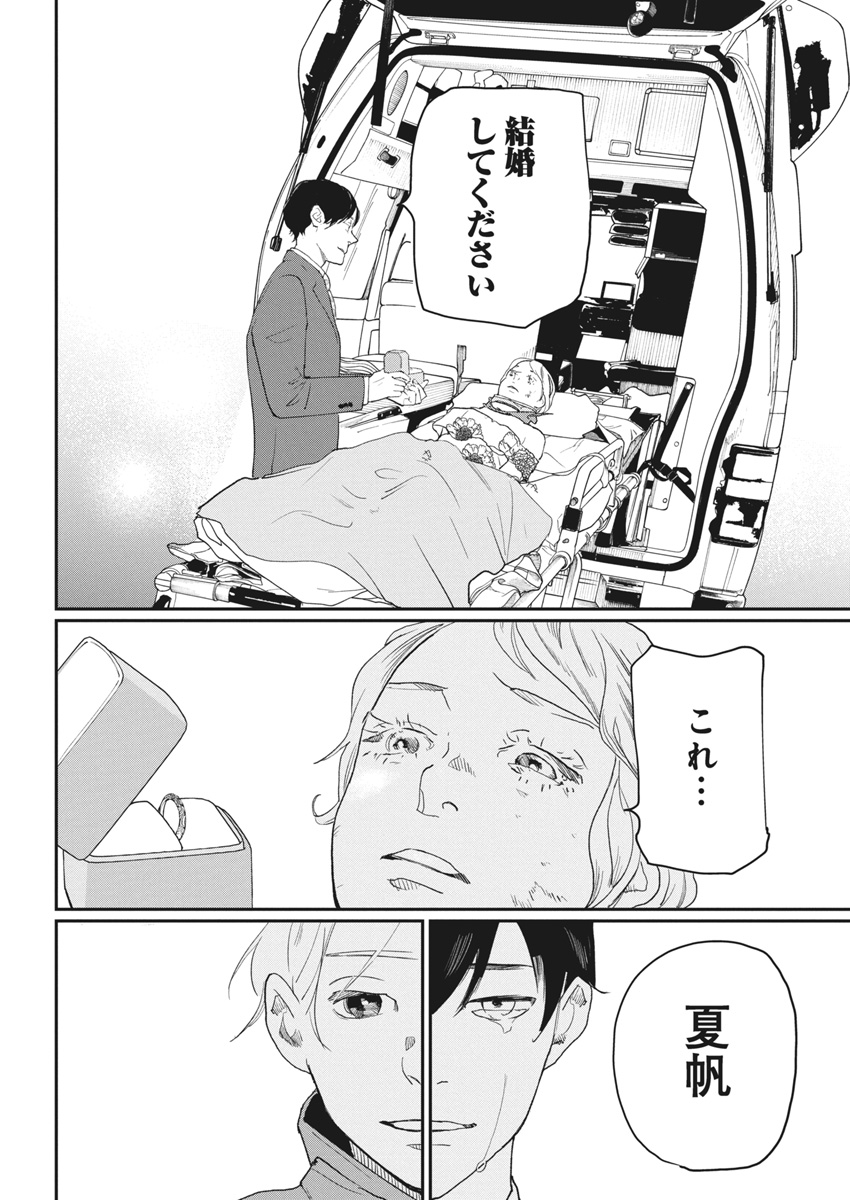 Shinmei no Rescue Chapter 24 18ページ