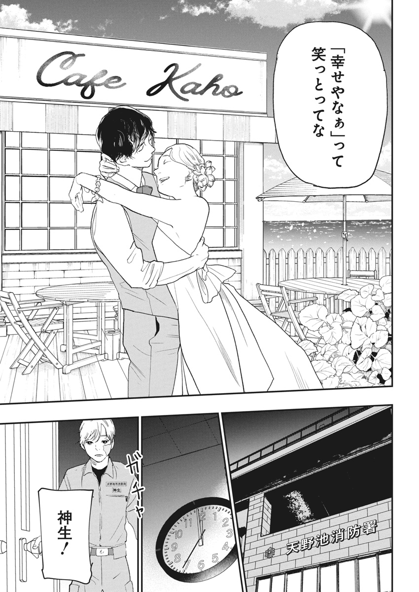 Shinmei no Rescue Chapter 24 19ページ