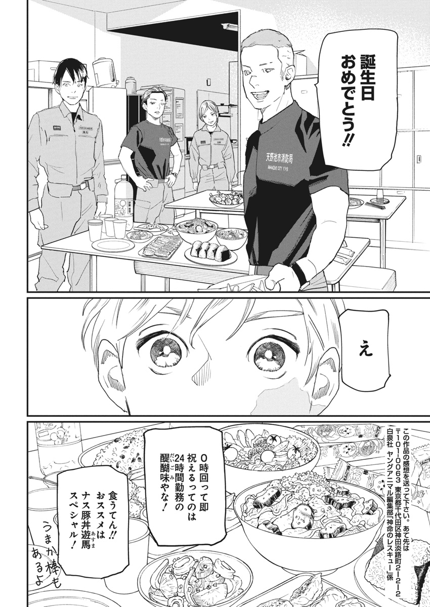 Shinmei no Rescue Chapter 24 20ページ