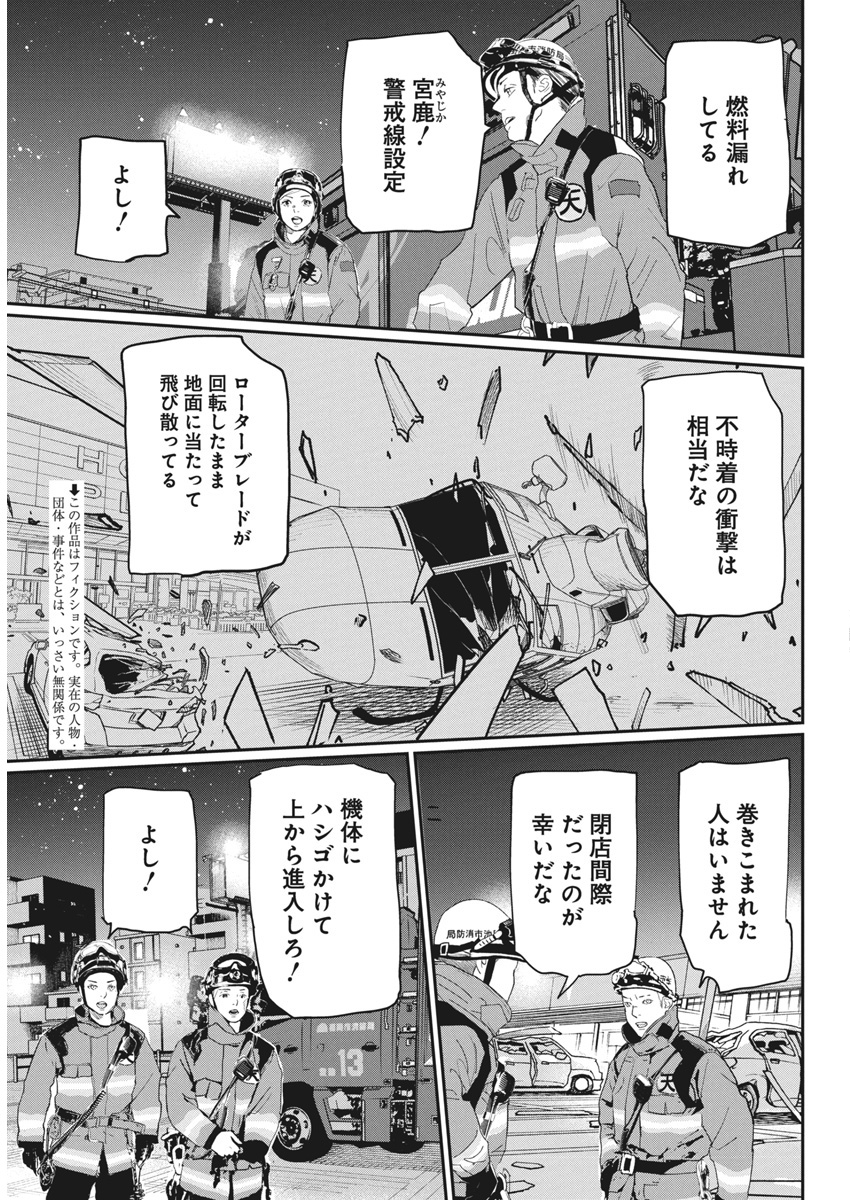 Shinmei no Rescue Chapter 24 3ページ