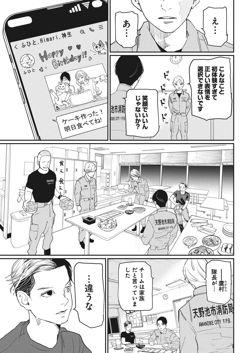 Shinmei no Rescue Chapter 24 21ページ