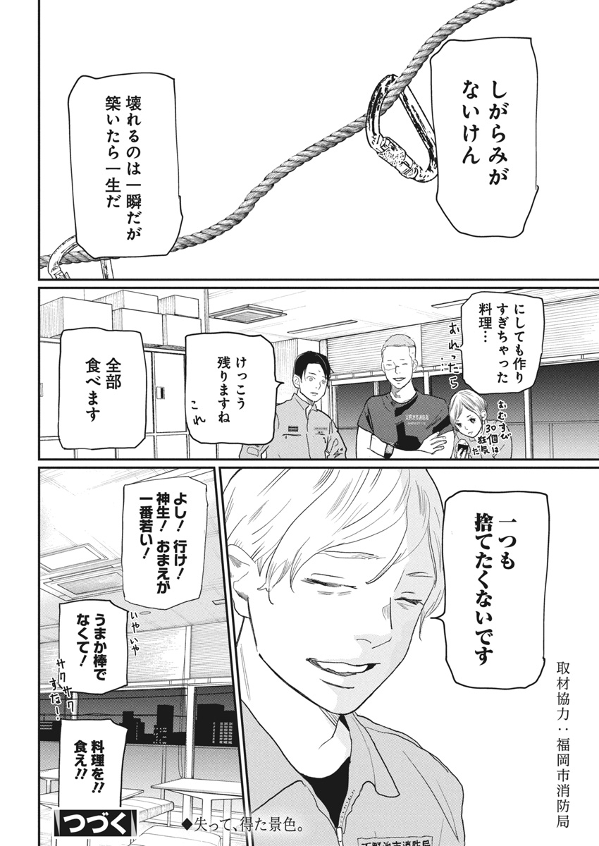 Shinmei no Rescue Chapter 24 22ページ