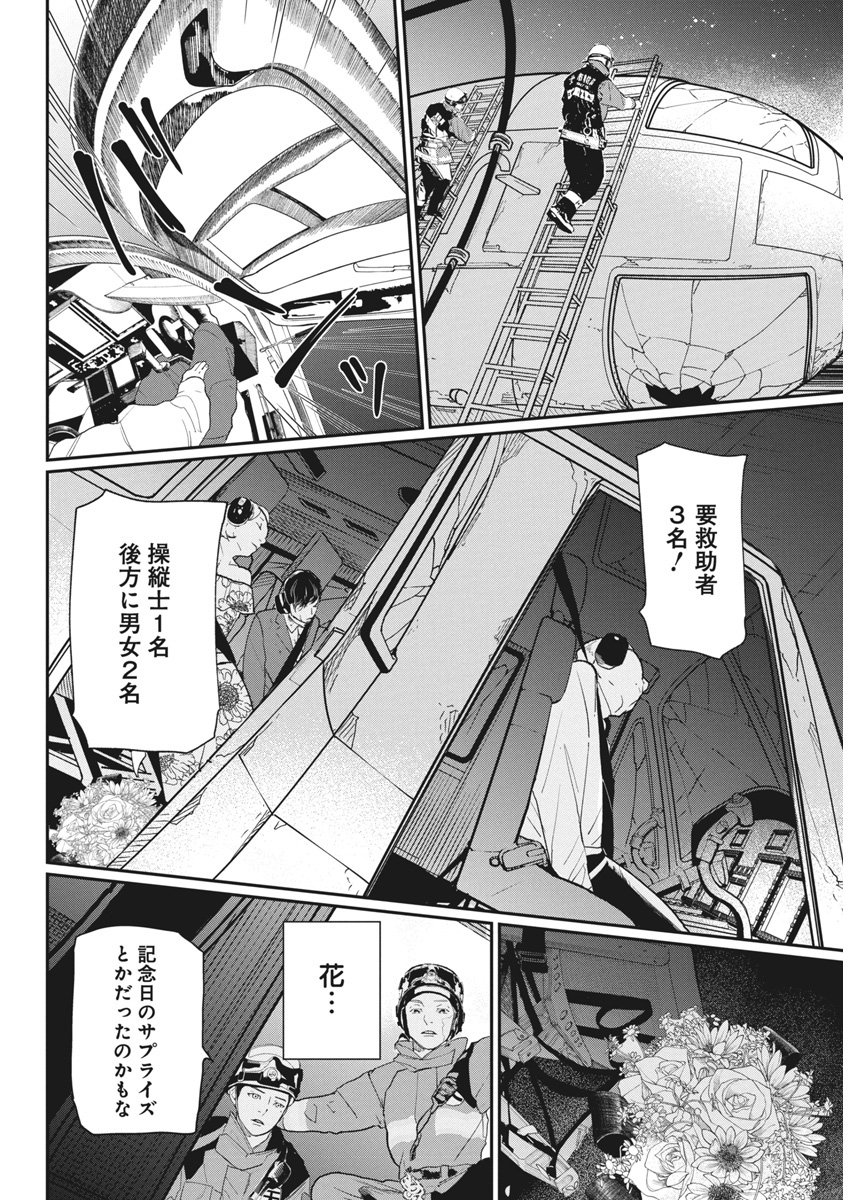 Shinmei no Rescue Chapter 24 4ページ