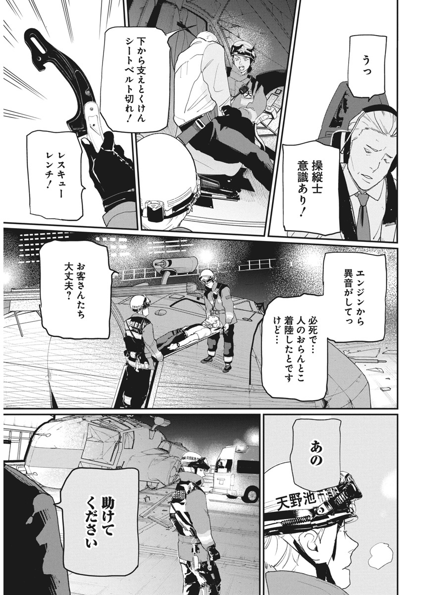 Shinmei no Rescue Chapter 24 5ページ