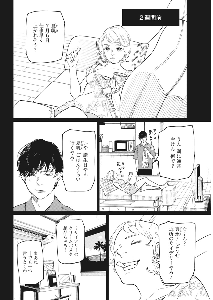 Shinmei no Rescue Chapter 24 6ページ