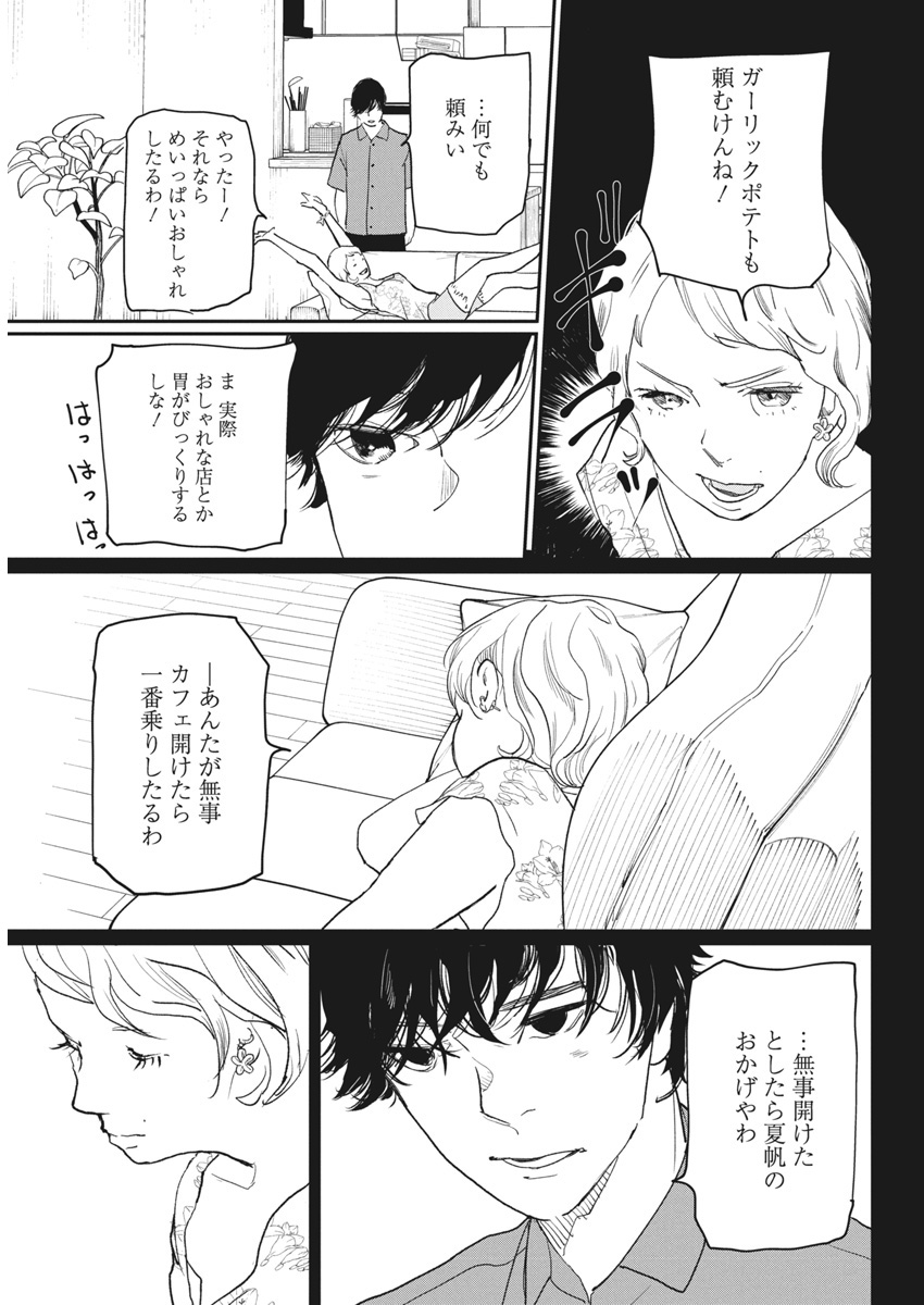 Shinmei no Rescue Chapter 24 7ページ