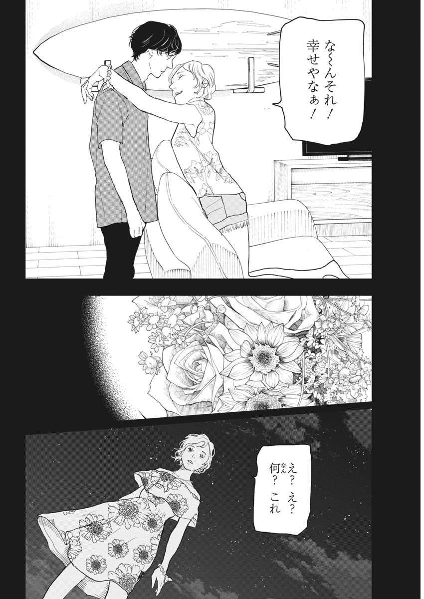 Shinmei no Rescue Chapter 24 8ページ