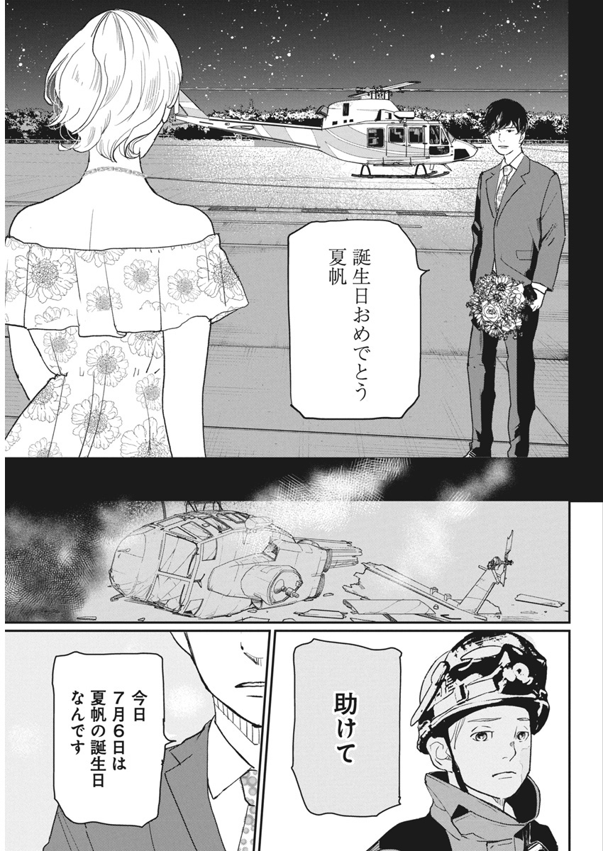 Shinmei no Rescue Chapter 24 9ページ