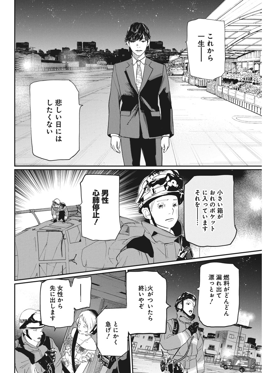 Shinmei no Rescue Chapter 24 10ページ