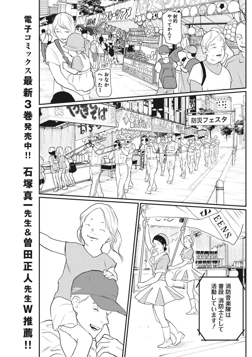 Shinmei no Rescue Chapter 25 2ページ