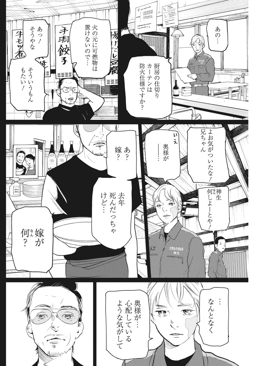 Shinmei no Rescue Chapter 25 11ページ