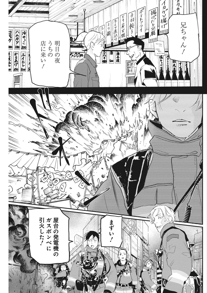 Shinmei no Rescue Chapter 25 12ページ