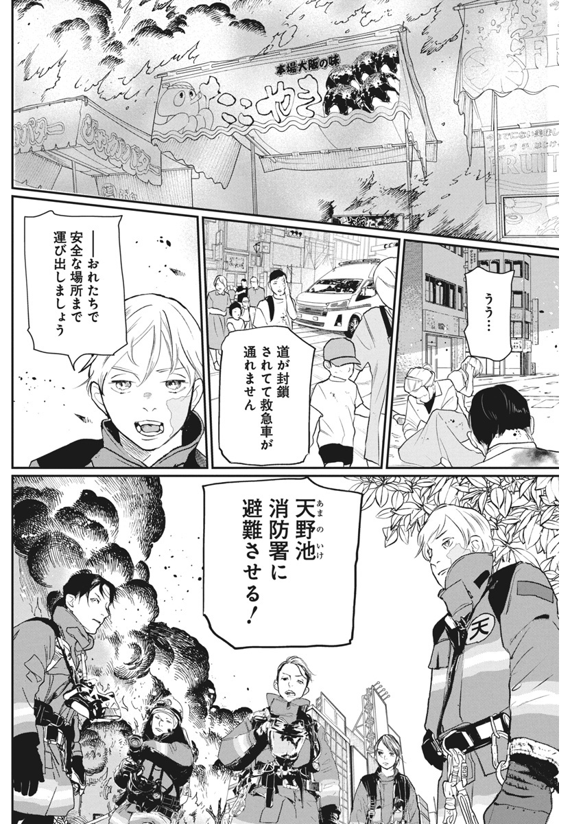 Shinmei no Rescue Chapter 25 13ページ