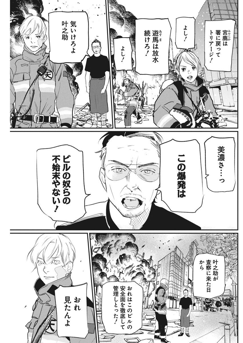 Shinmei no Rescue Chapter 25 14ページ