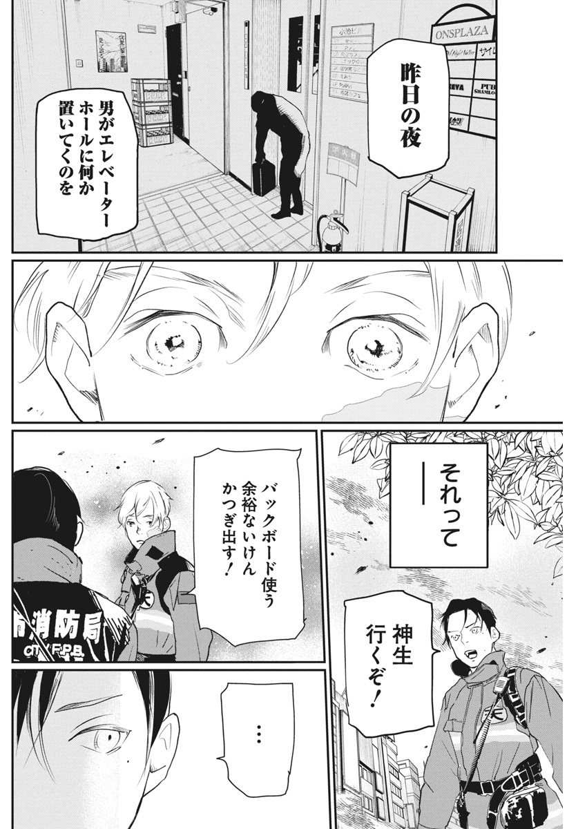 Shinmei no Rescue Chapter 25 15ページ