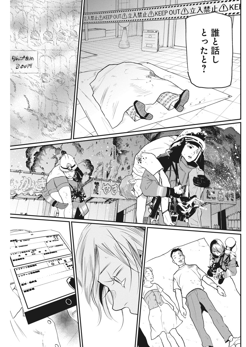 Shinmei no Rescue Chapter 25 16ページ