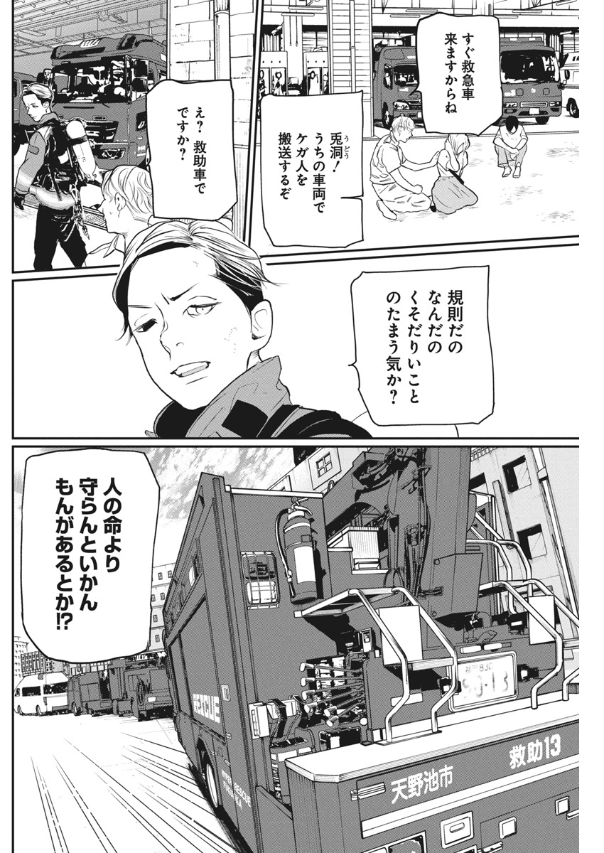Shinmei no Rescue Chapter 25 17ページ
